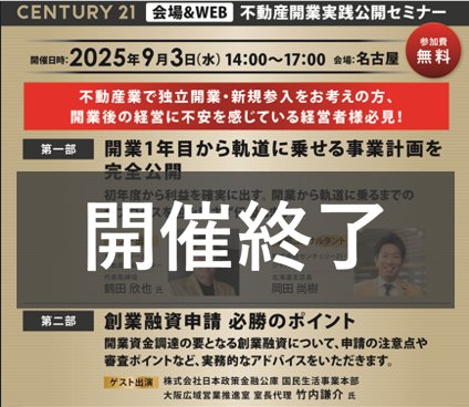 【開催終了】開業1年目から軌道に乗せる事業計画を完全公開